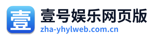 壹号娱乐网页版